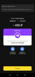 Screenshot_20210810_121432_com.idamob.tinkoff.android.jpg